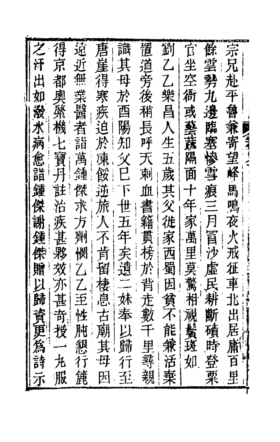 180929-聽雨樓隨筆七_王培荀撰 .pdf_第3页