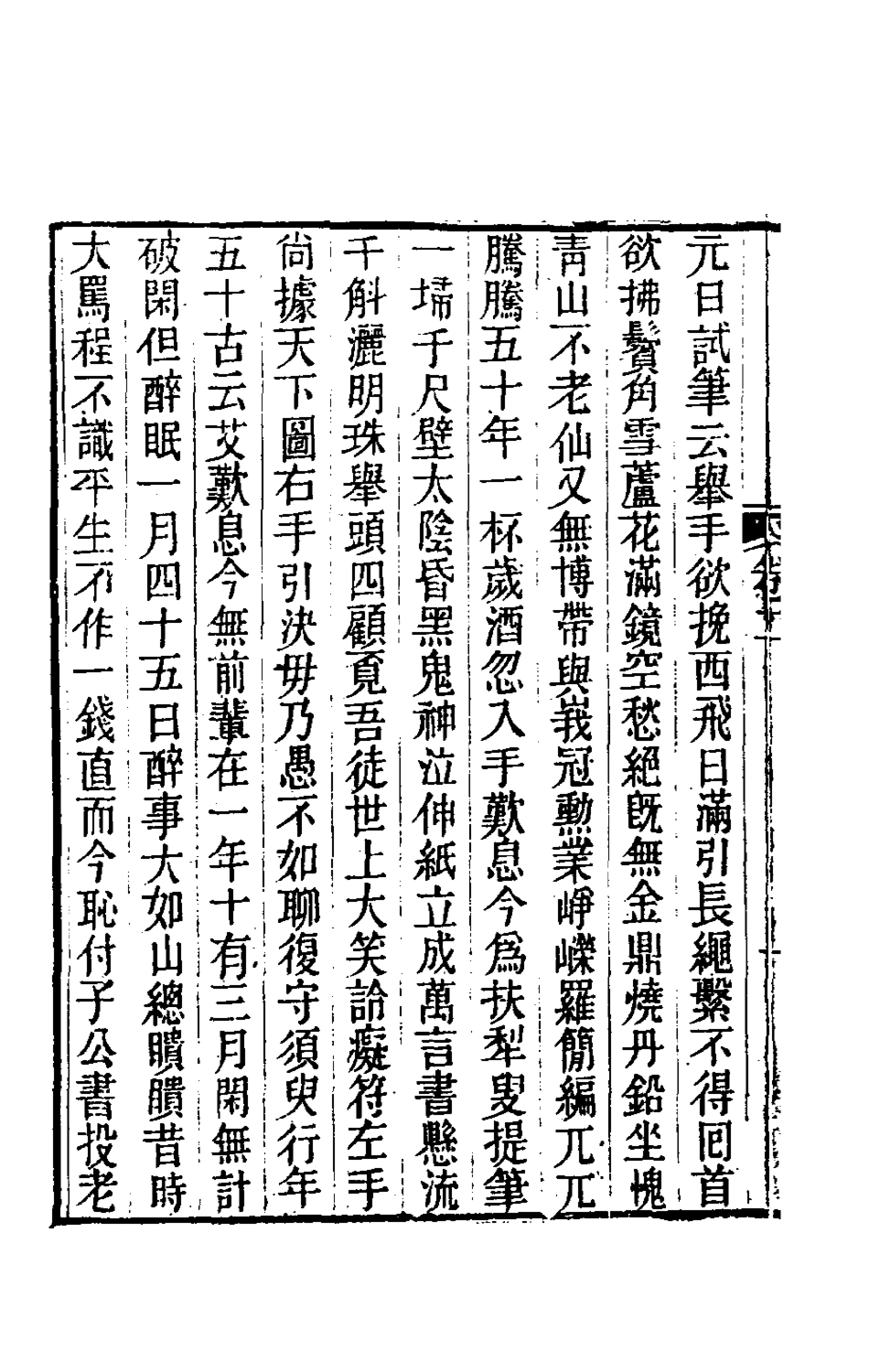 180932-鄉園憶舊錄二_王培荀撰 .pdf_第3页