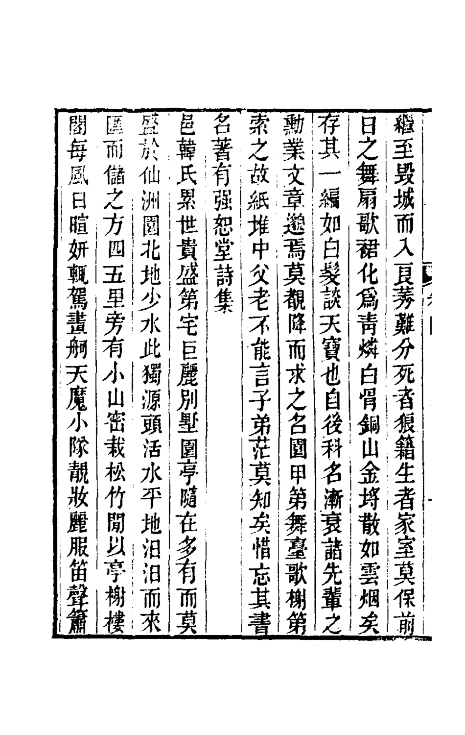 180934-鄉園憶舊錄四_王培荀撰 .pdf_第3页