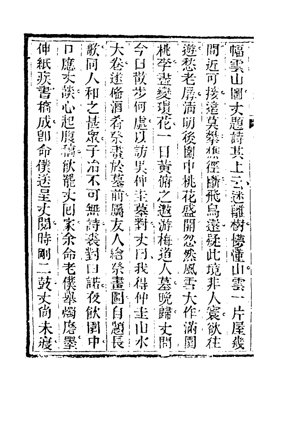 180943-見聞隨筆五_齊學裘撰 .pdf_第3页