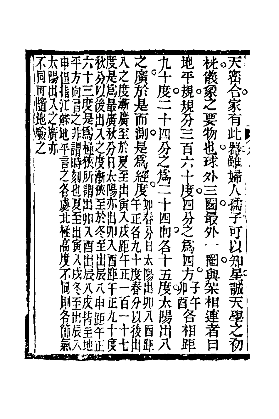 180950-見聞續筆二_齊學裘撰 .pdf_第3页