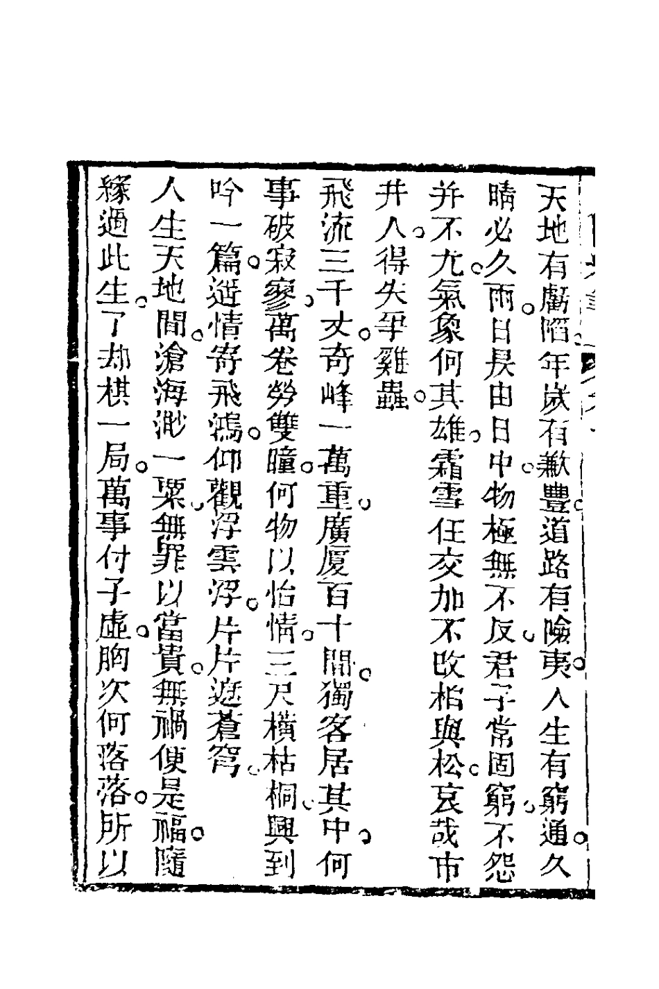 180953-見聞續筆五_齊學裘撰 .pdf_第3页