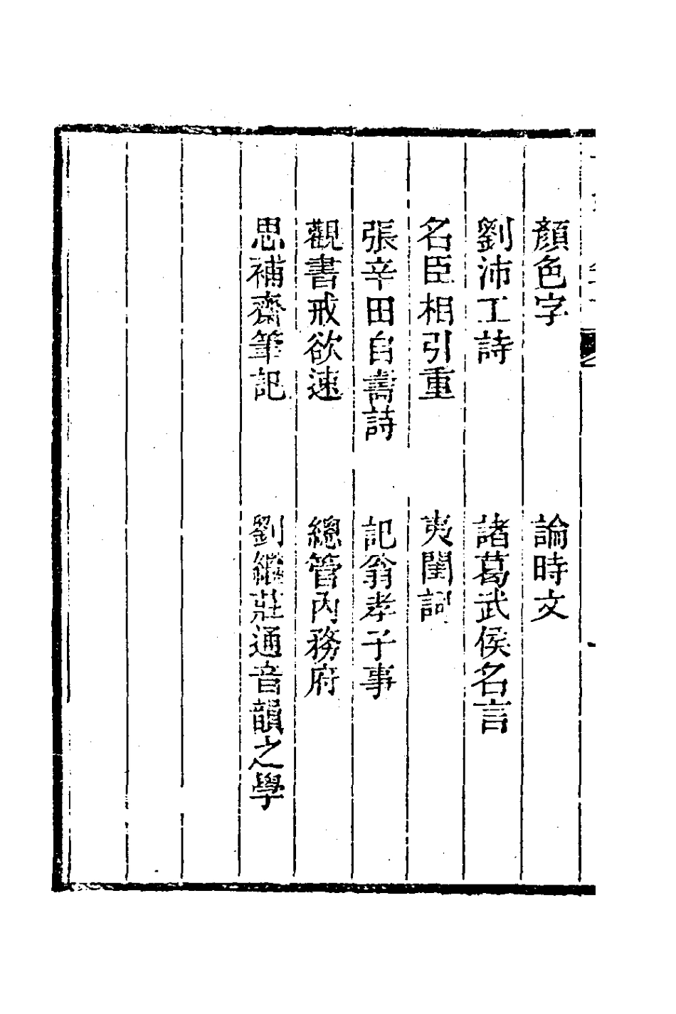 180961-靜娛亭筆記四_張培仁撰 .pdf_第3页