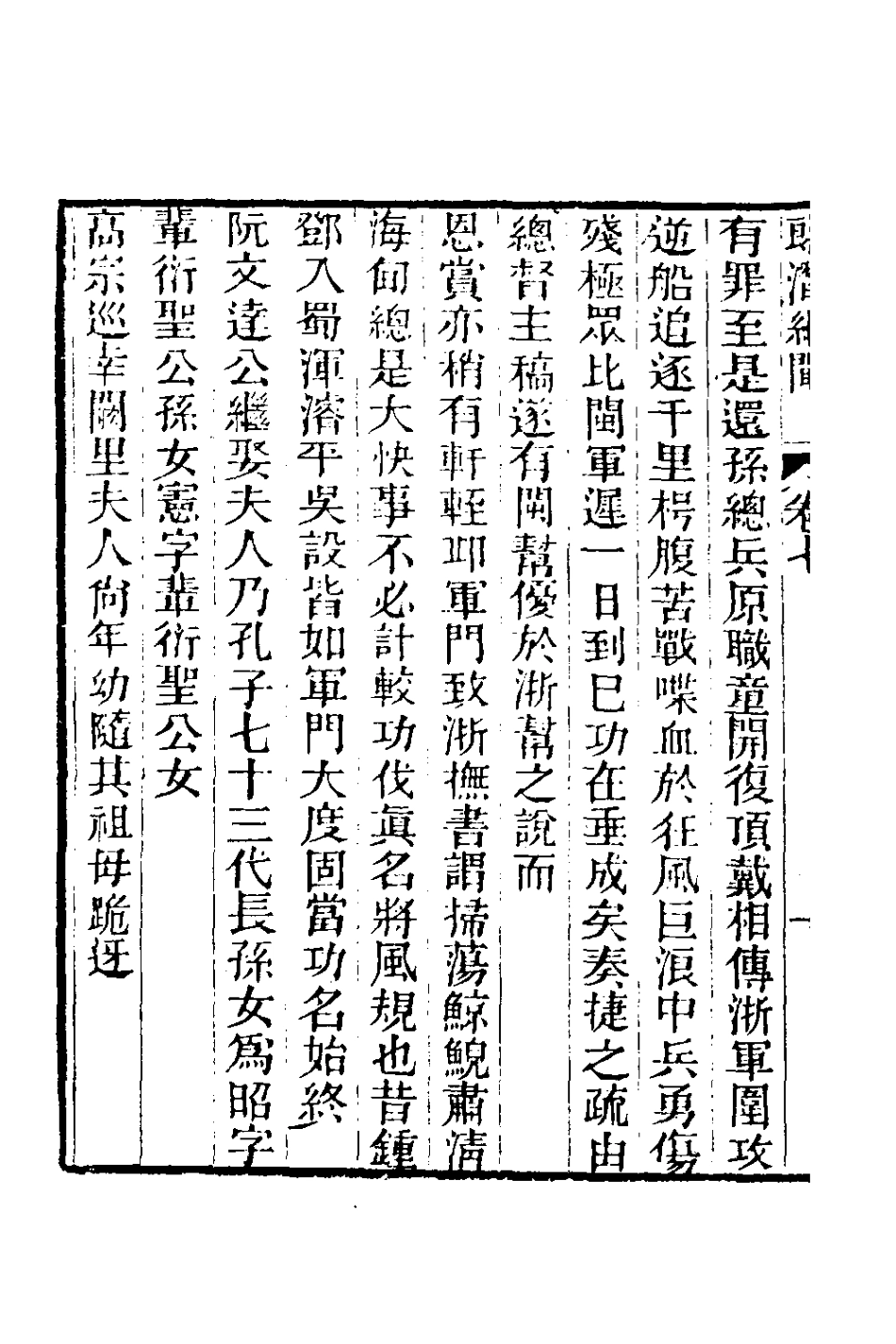 180970-郎潛紀聞四_陳康祺撰 .pdf_第3页