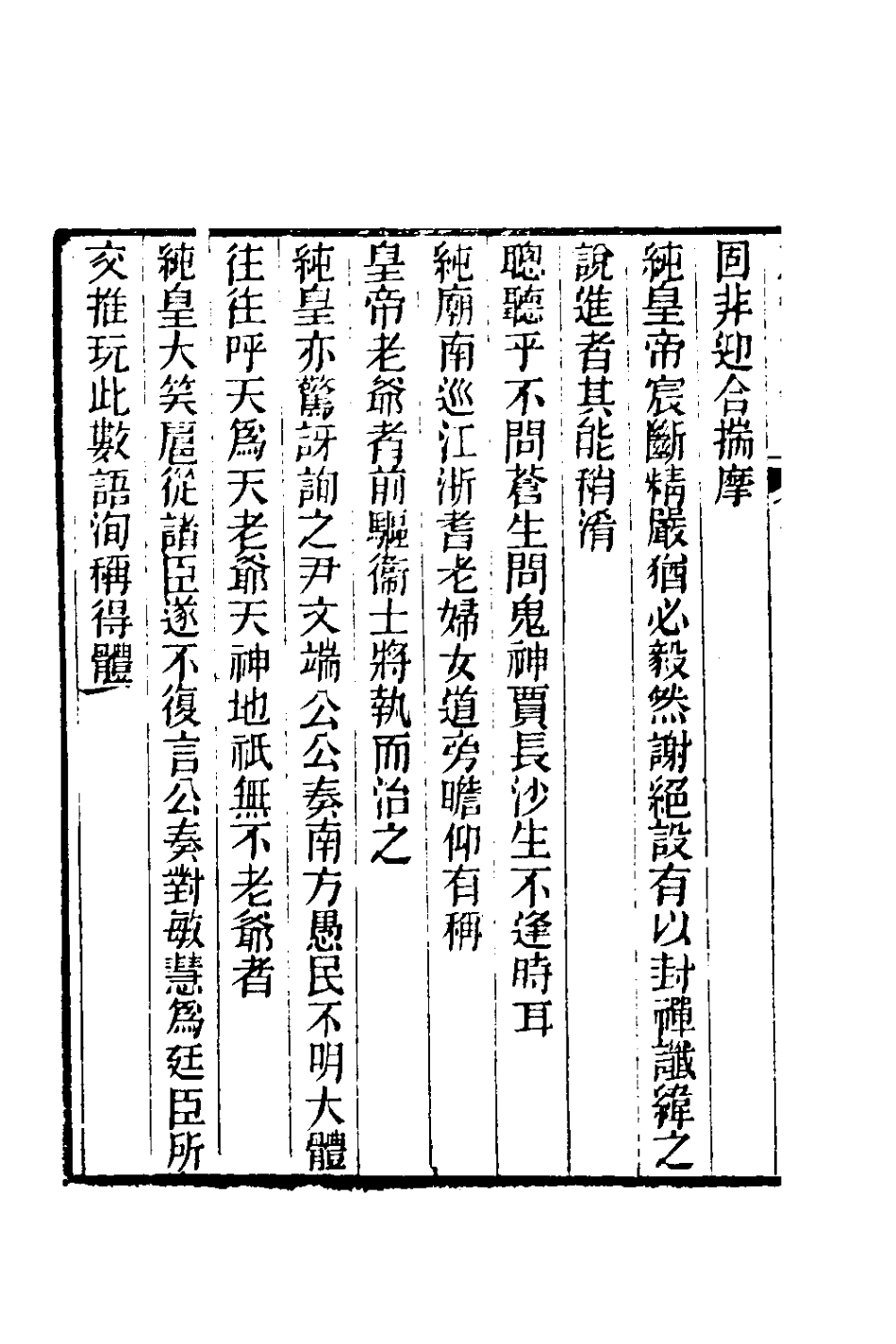 180974-郎潛二筆二_陳康祺撰 .pdf_第3页