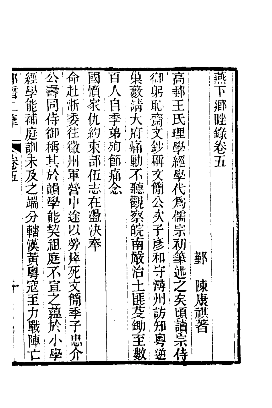 180975-郎潛二筆三_陳康祺撰 .pdf_第2页