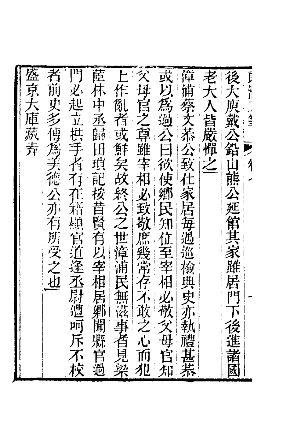 180976-郎潛二筆四_陳康祺撰 .pdf_第3页