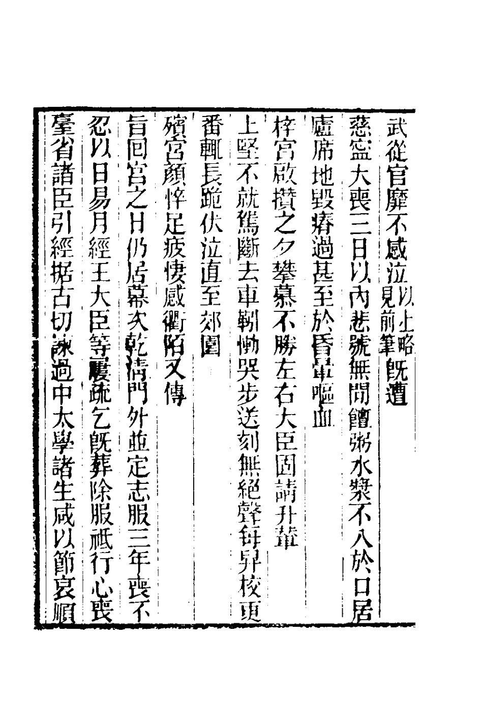 180978-郎潛二筆六_陳康祺撰 .pdf_第3页