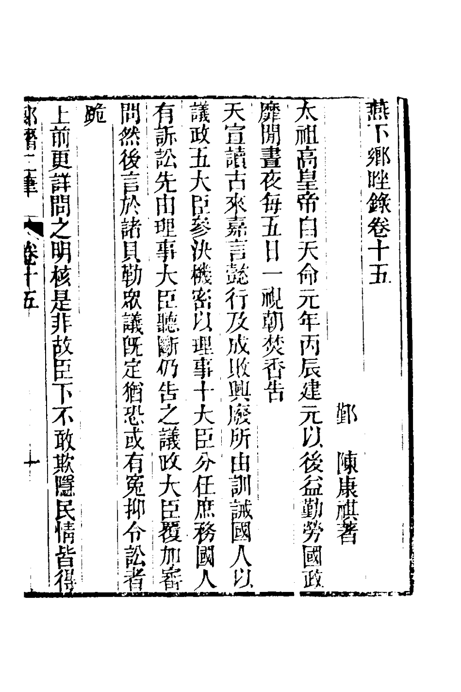 180979-郎潛二筆七_陳康祺撰 .pdf_第2页