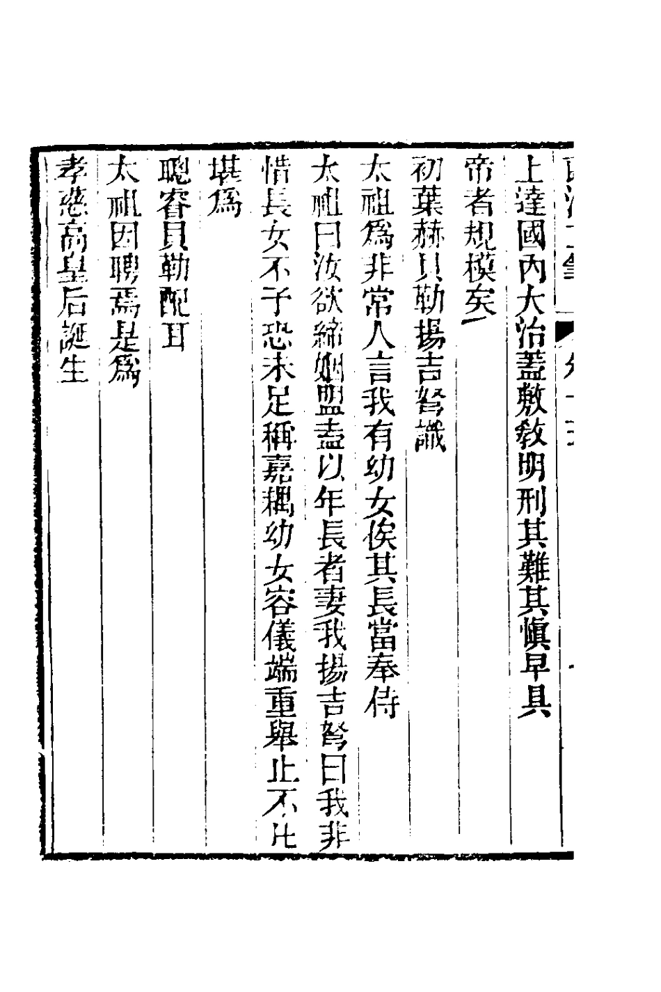 180979-郎潛二筆七_陳康祺撰 .pdf_第3页