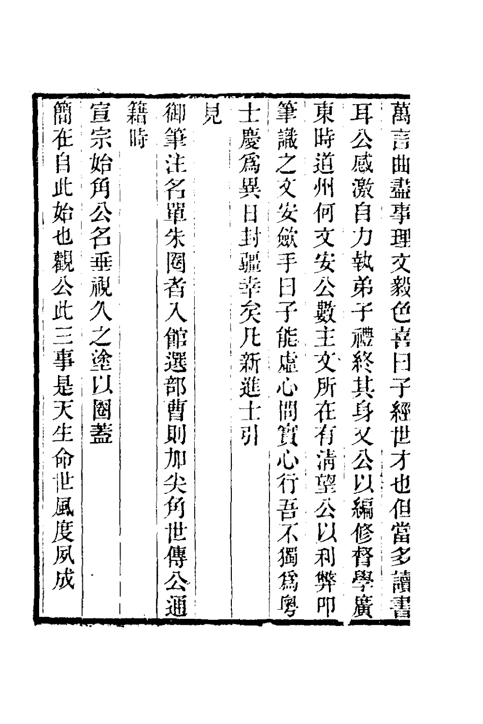 180983-郎潛三筆四_陳康祺撰 .pdf_第3页