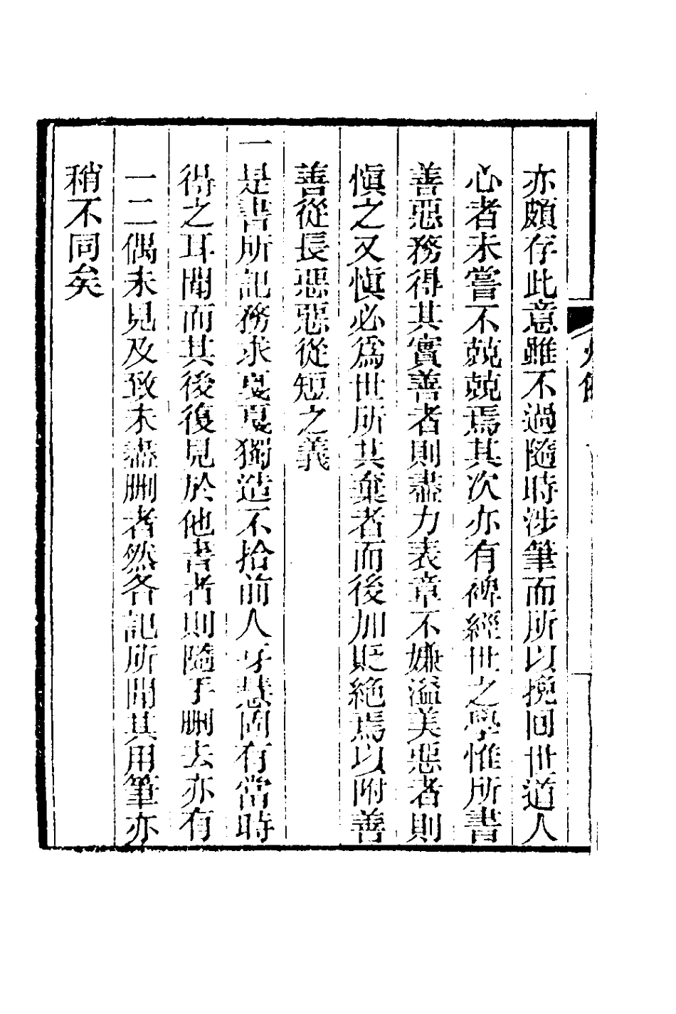 180986-庸盦筆記一_薛福成撰 .pdf_第3页