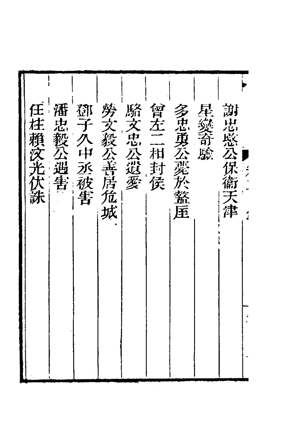 180987-庸盦筆記二_薛福成撰 .pdf_第3页