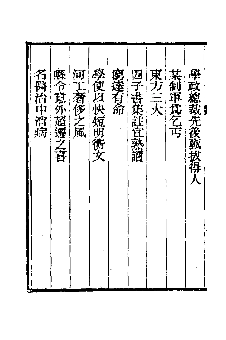 180988-庸盦筆記三_薛福成撰 .pdf_第3页