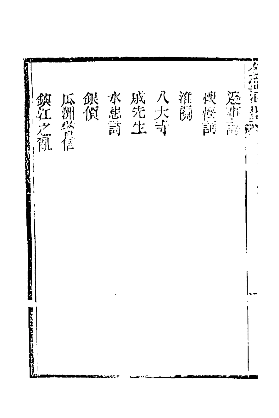 180993-金壺七墨(二) .pdf_第3页