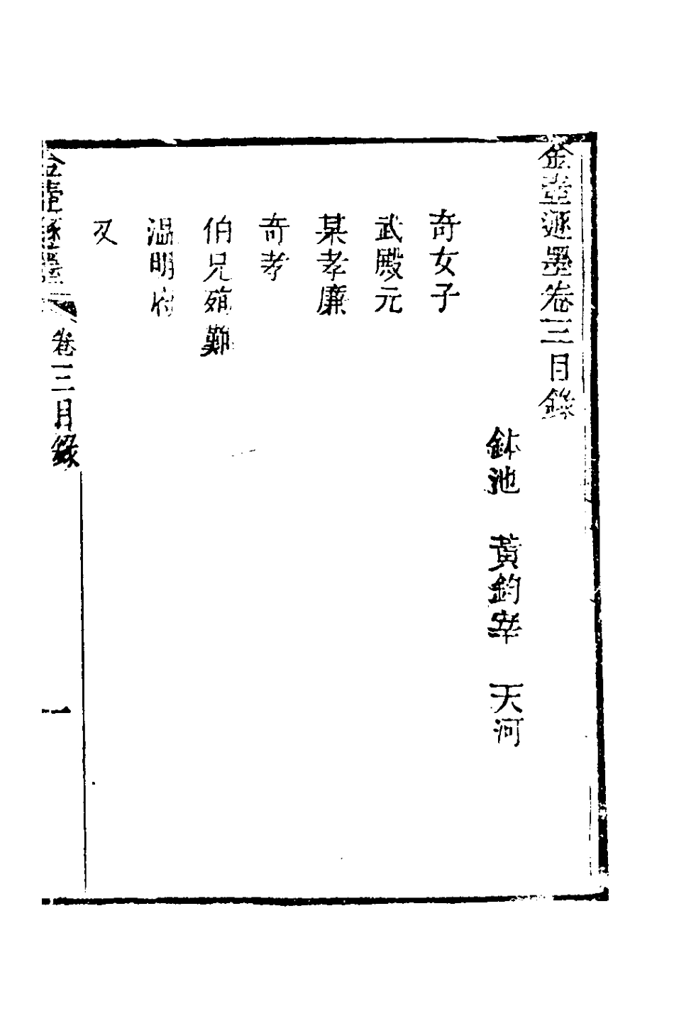 180997-金壺七墨(六) .pdf_第2页