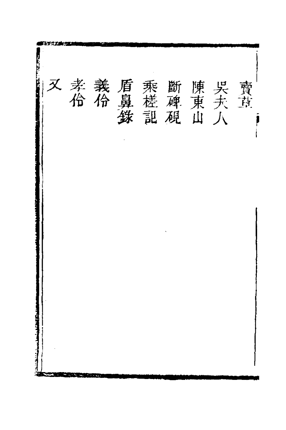 180998-金壺七墨(七) .pdf_第3页