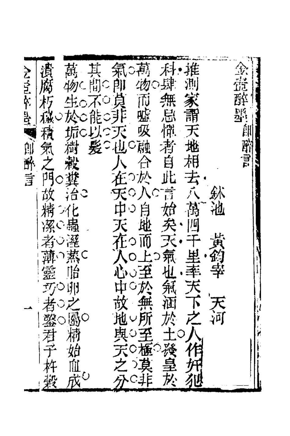 180999-金壺七墨(八) .pdf_第2页