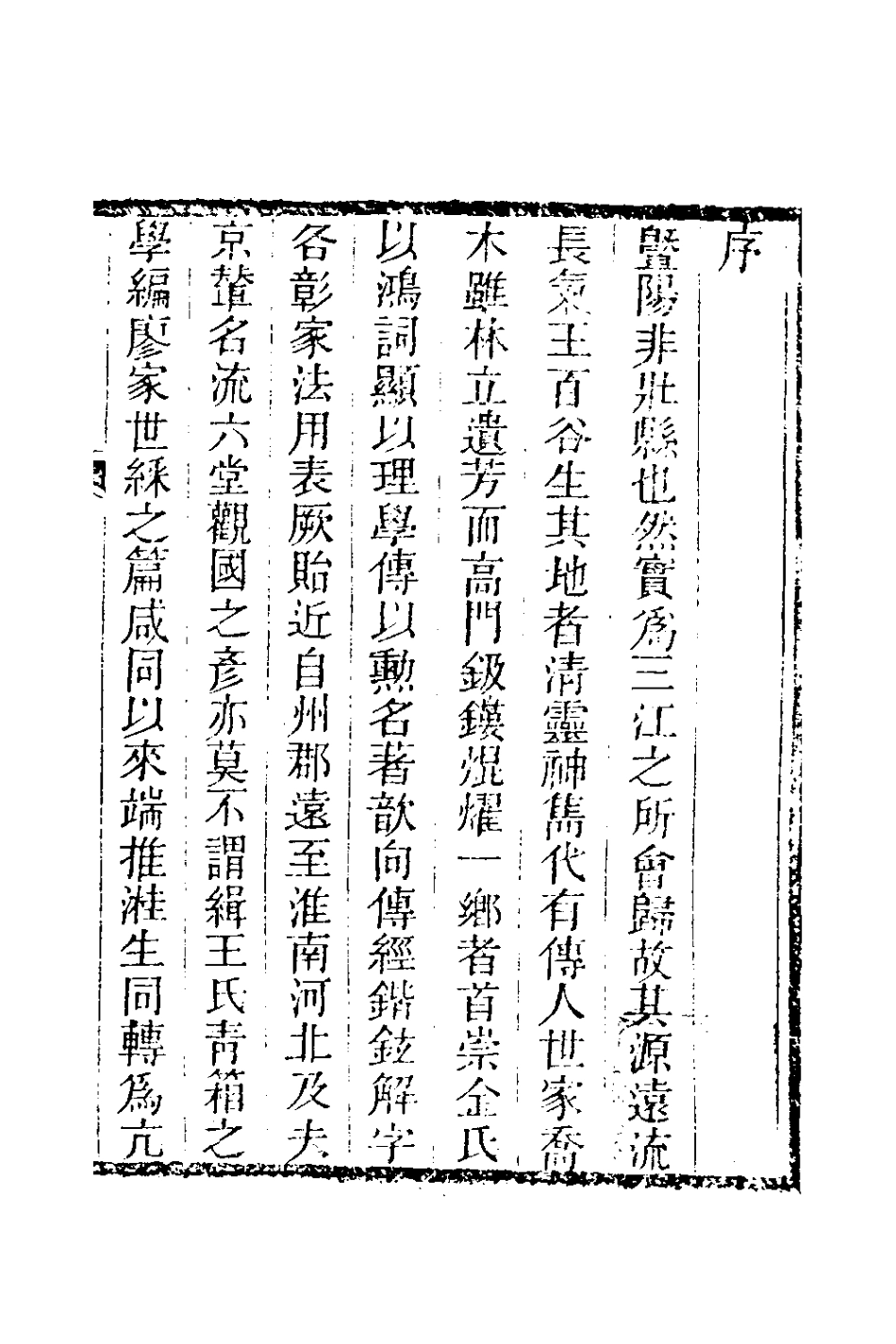 181000-粟香隨筆一_金武祥撰 .pdf_第2页