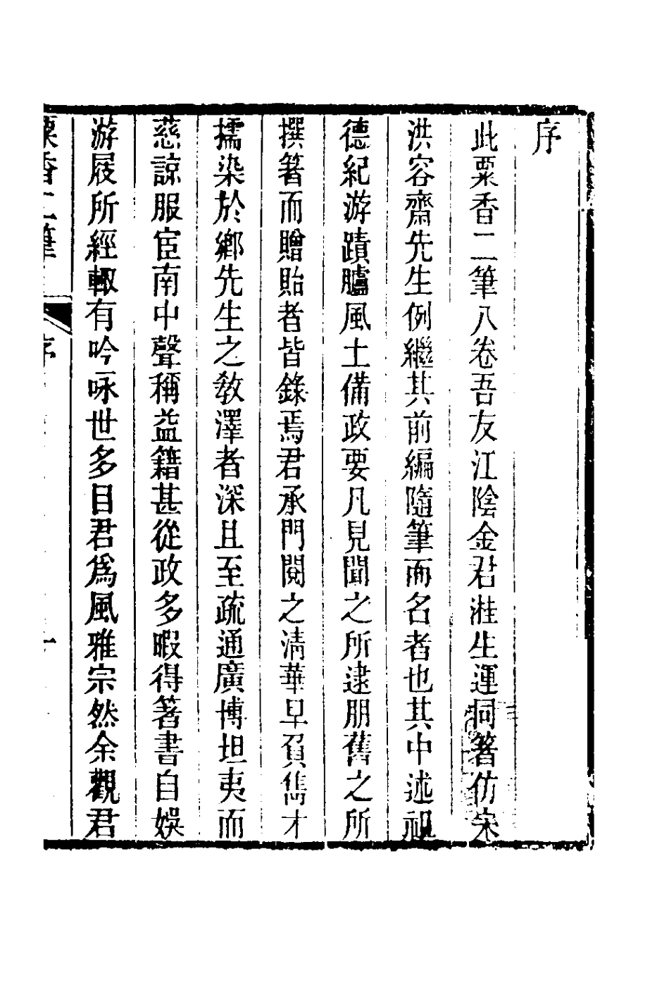 181004-粟香二筆一_金武祥撰 .pdf_第2页