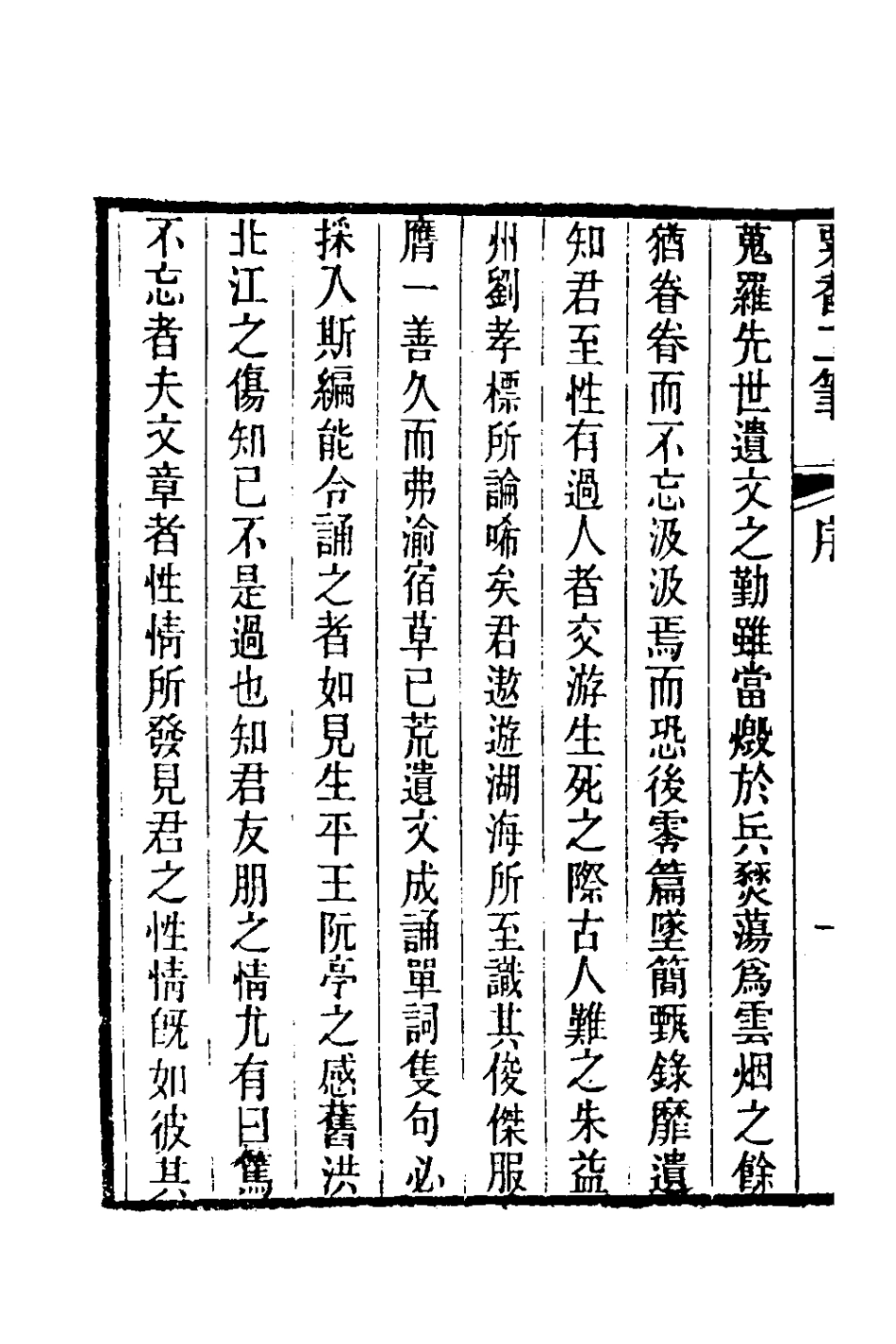 181004-粟香二筆一_金武祥撰 .pdf_第3页