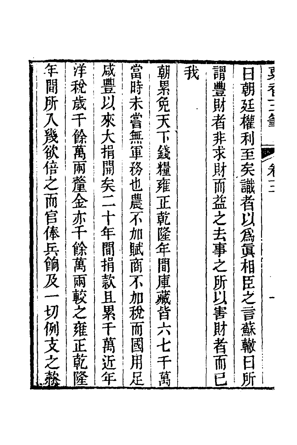 181009-粟香三筆二_金武祥撰 .pdf_第3页