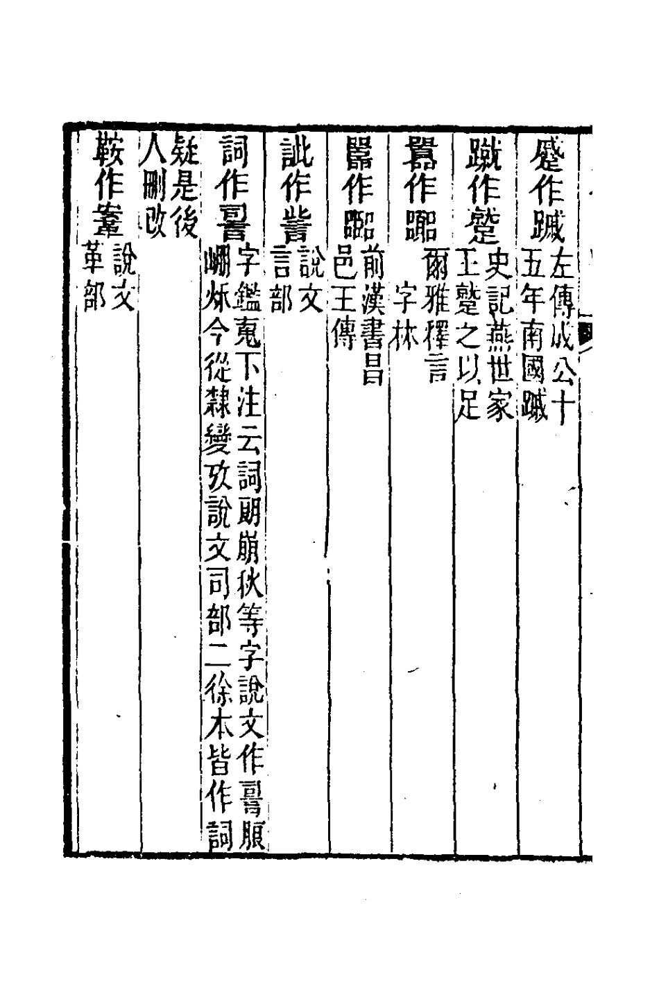 181014-粟香四筆三_金武祥撰 .pdf_第3页