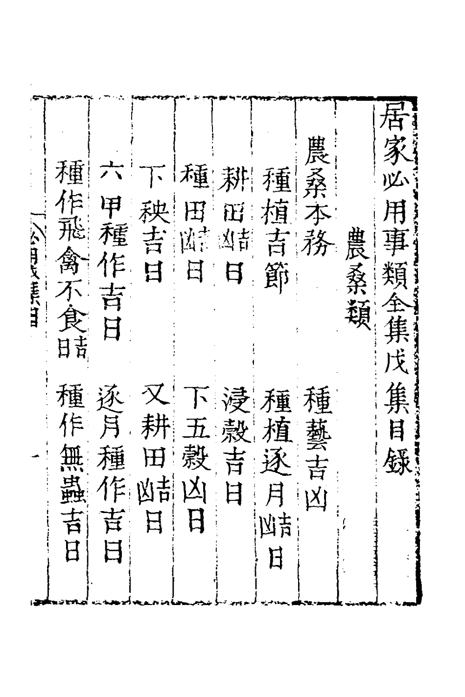 181028-居家必用事類全集五_元佚名撰 .pdf_第2页