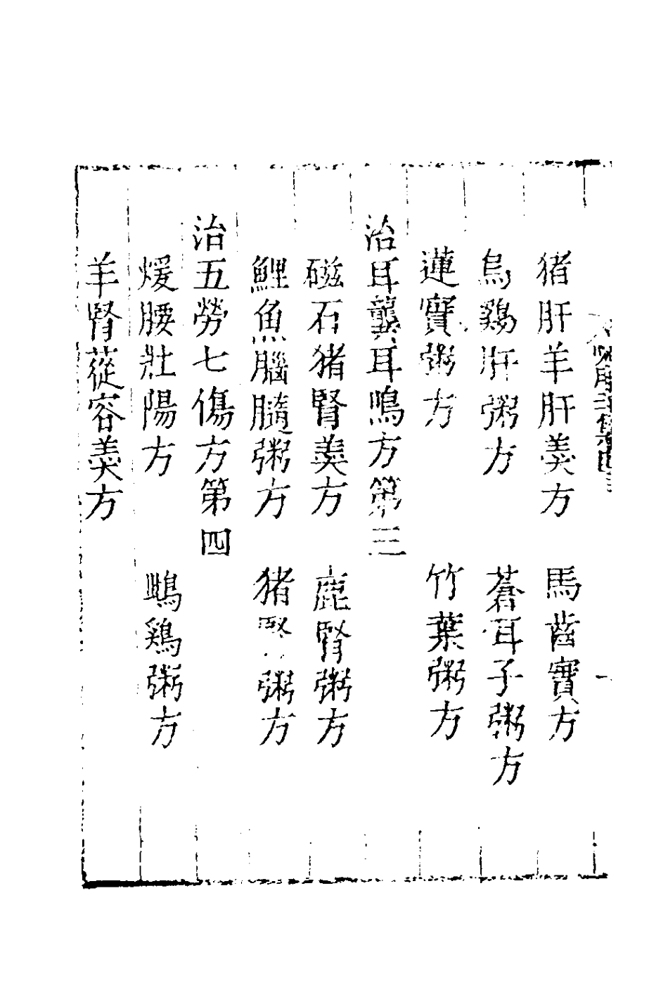 181032-居家必用事類全集九_元佚名撰 .pdf_第3页