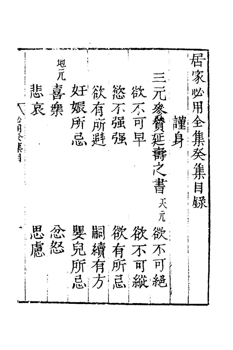 181033-居家必用事類全集十_元佚名撰 .pdf_第2页