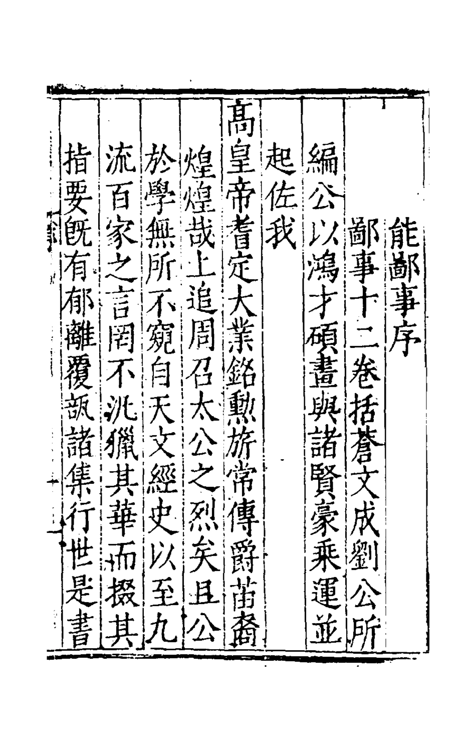 181034-多能鄙事一_題劉基撰 .pdf_第2页