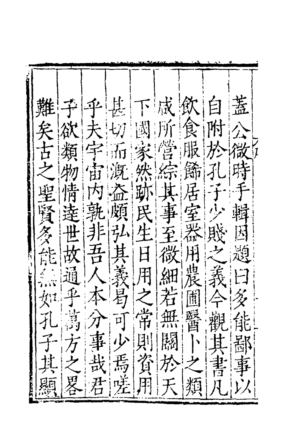 181034-多能鄙事一_題劉基撰 .pdf_第3页