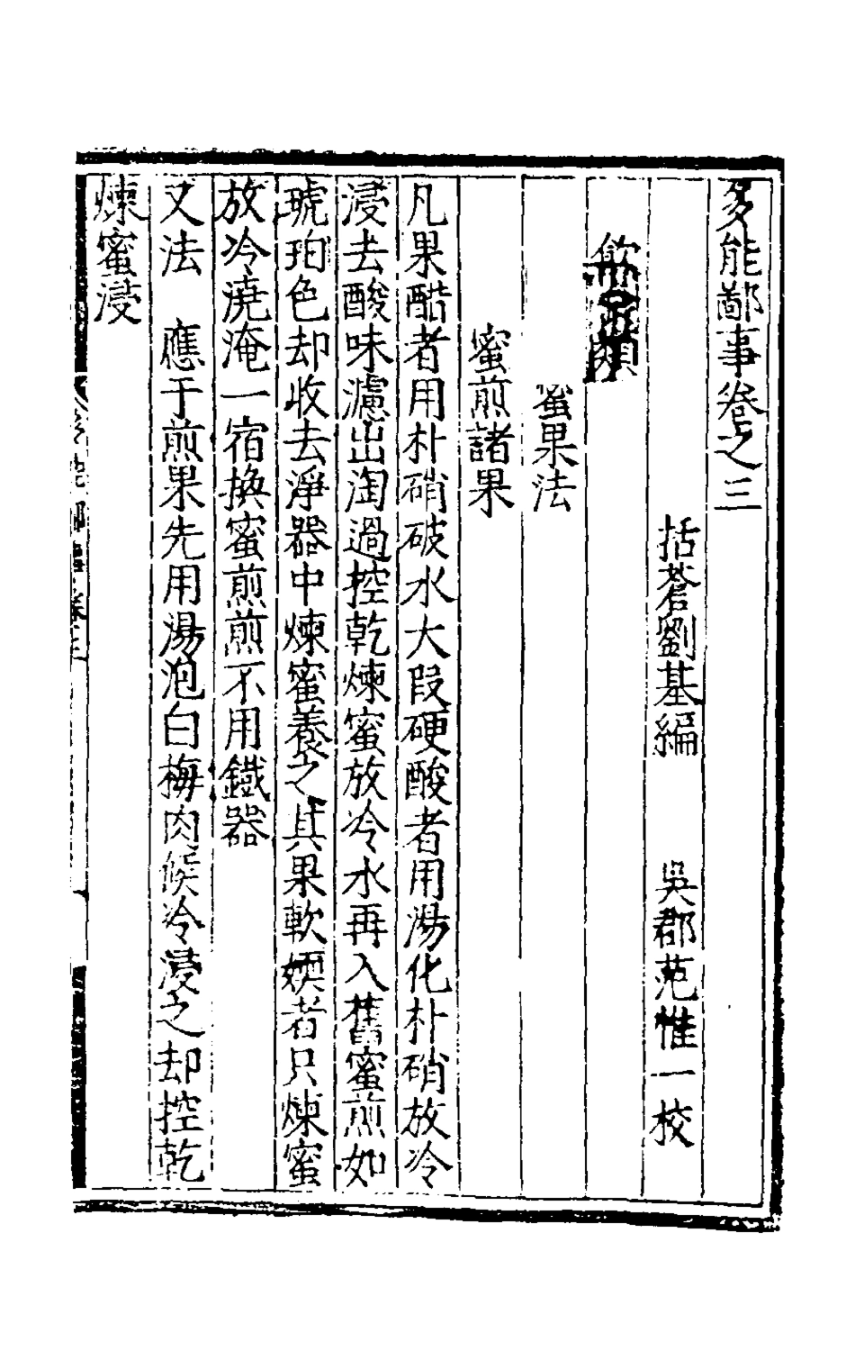 181035-多能鄙事二_題劉基撰 .pdf_第2页