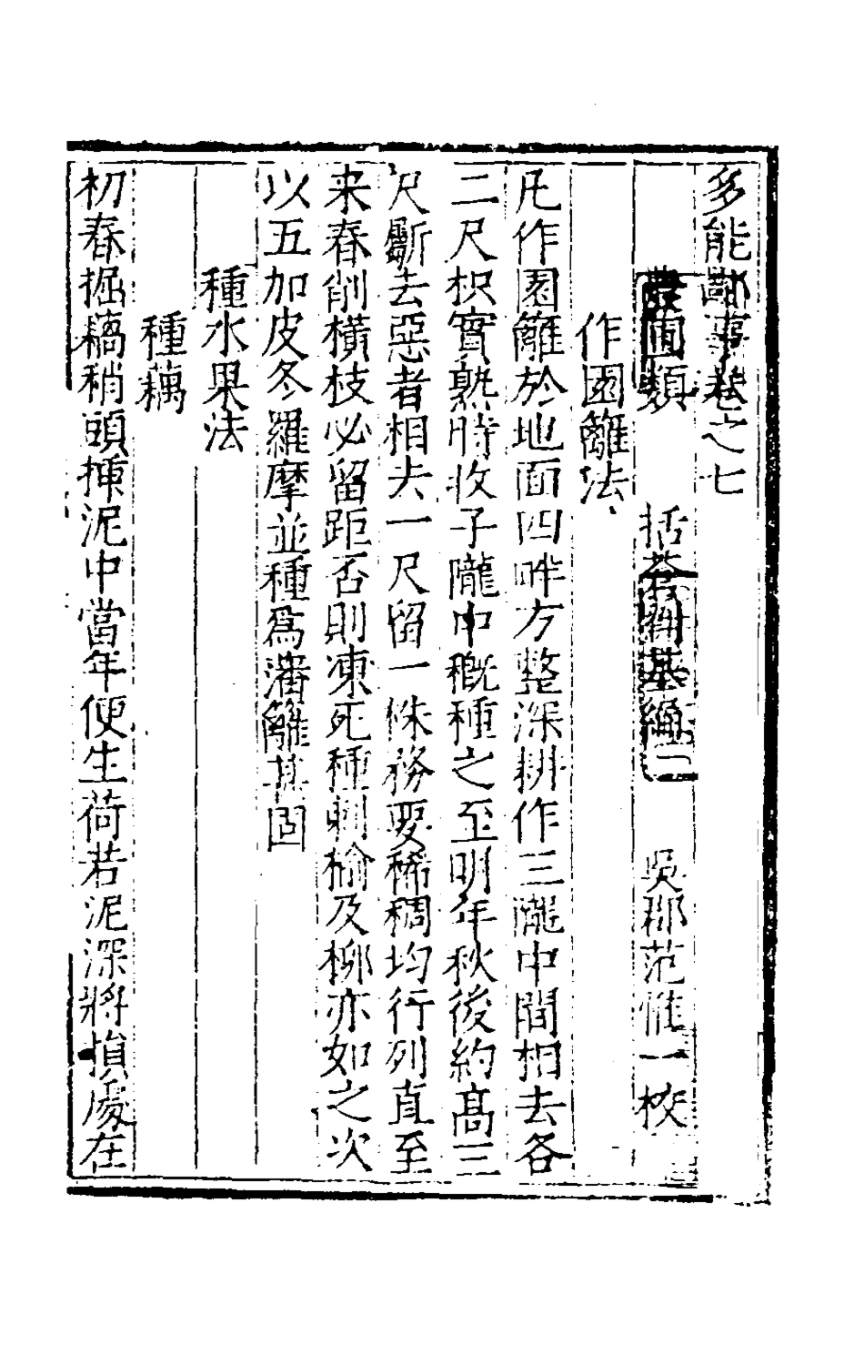 181037-多能鄙事四_題劉基撰 .pdf_第2页