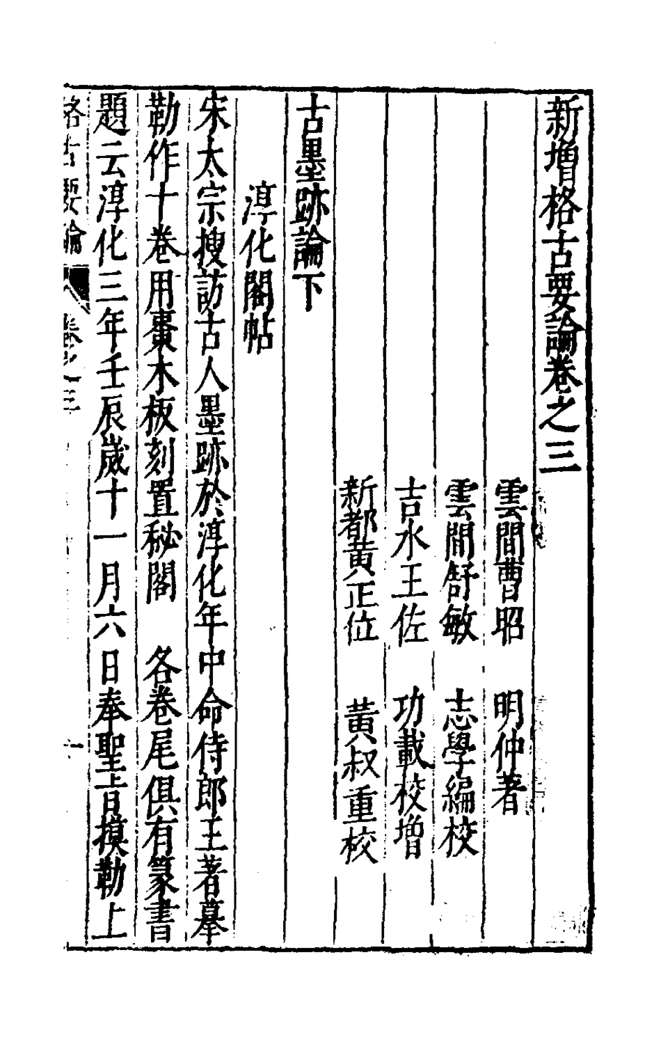 181041-新增格古要論二_曹昭撰 .pdf_第2页