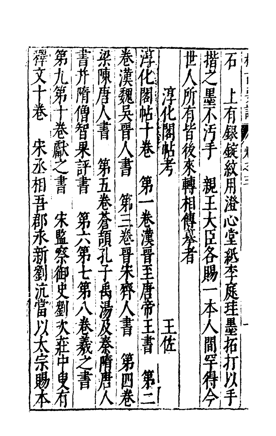 181041-新增格古要論二_曹昭撰 .pdf_第3页