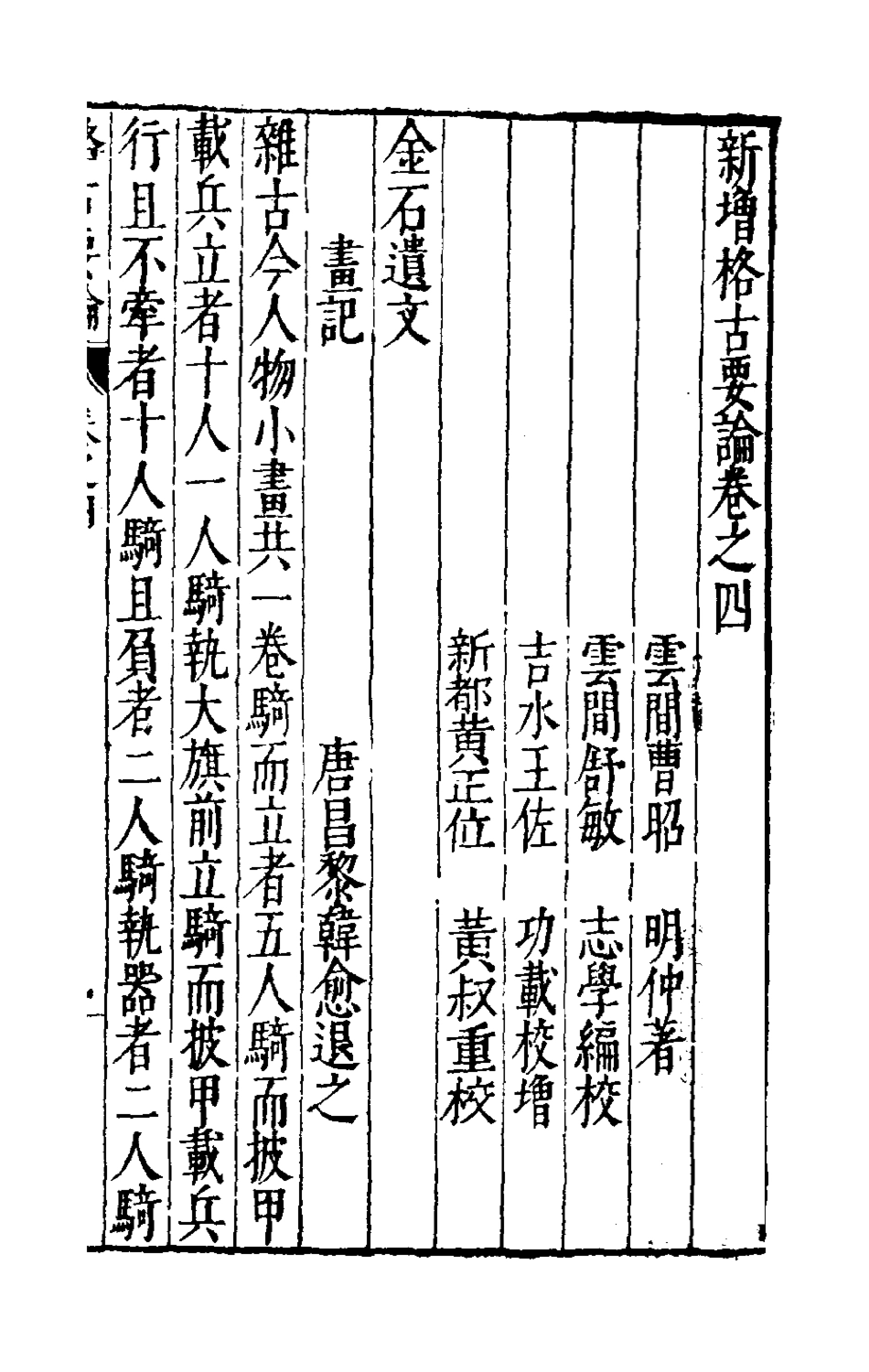 181042-新增格古要論三_曹昭撰 .pdf_第2页