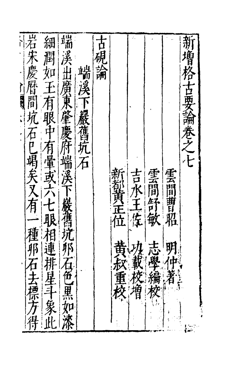 181044-新增格古要論五_曹昭撰 .pdf_第2页