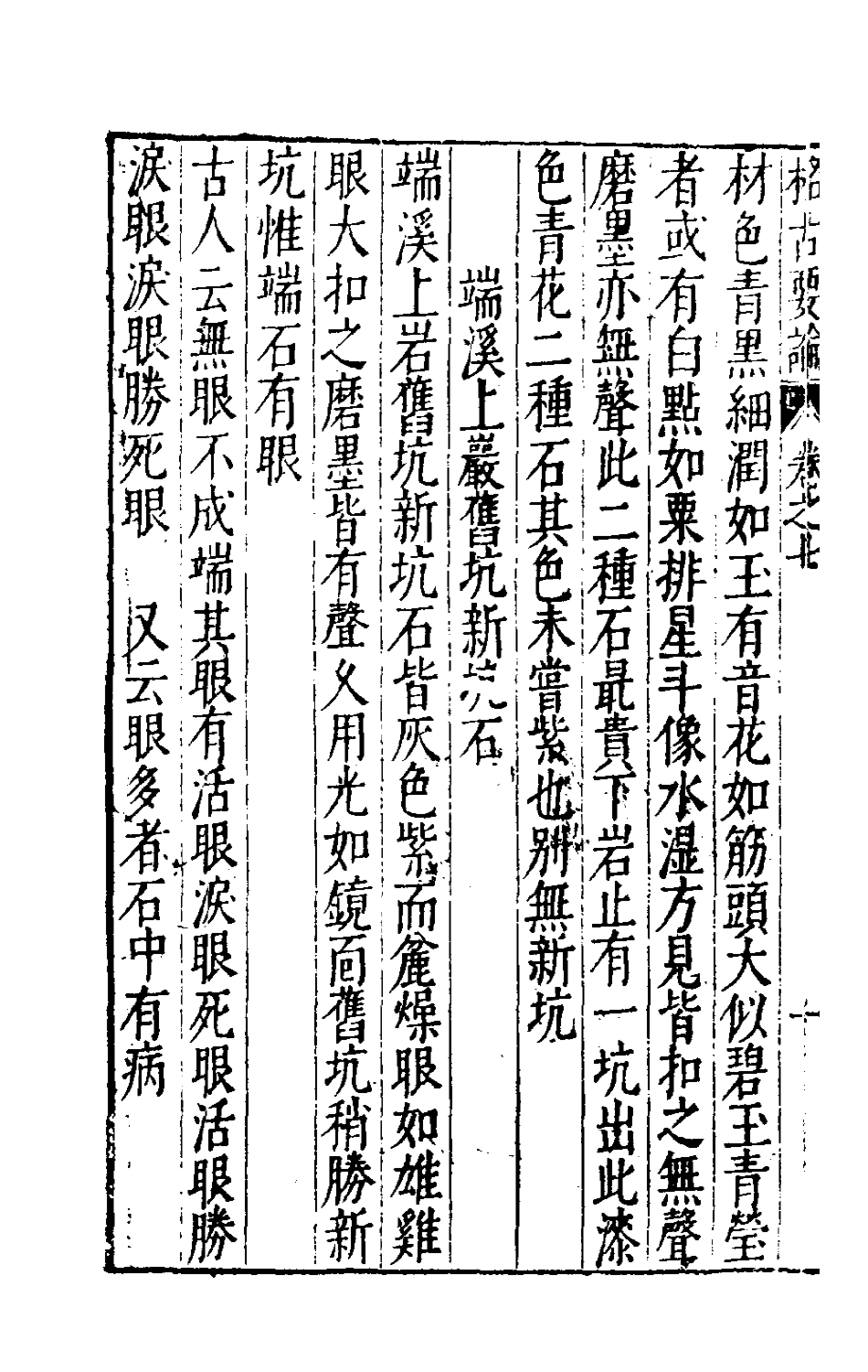 181044-新增格古要論五_曹昭撰 .pdf_第3页