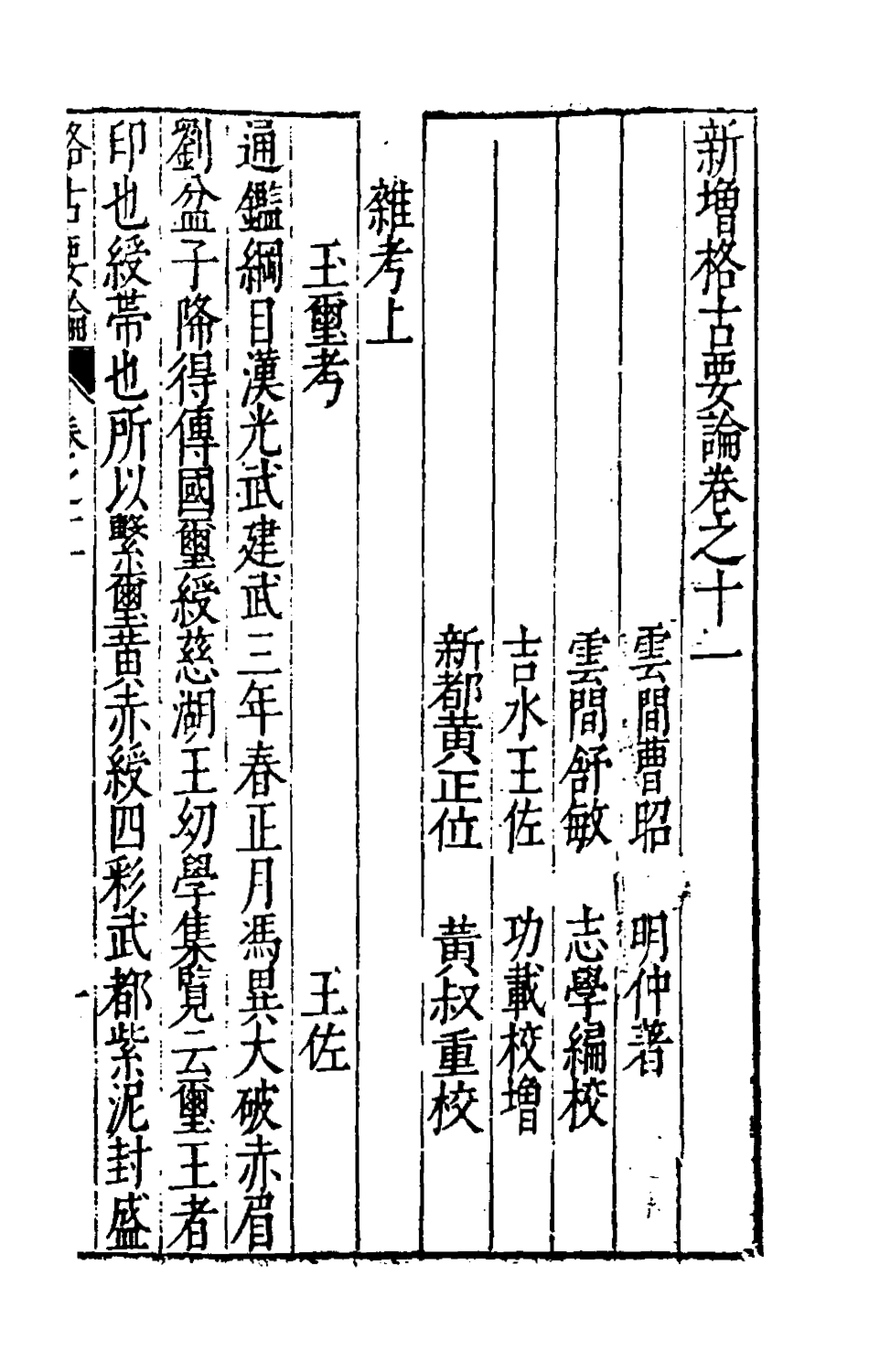 181046-新增格古要論七_曹昭撰 .pdf_第2页