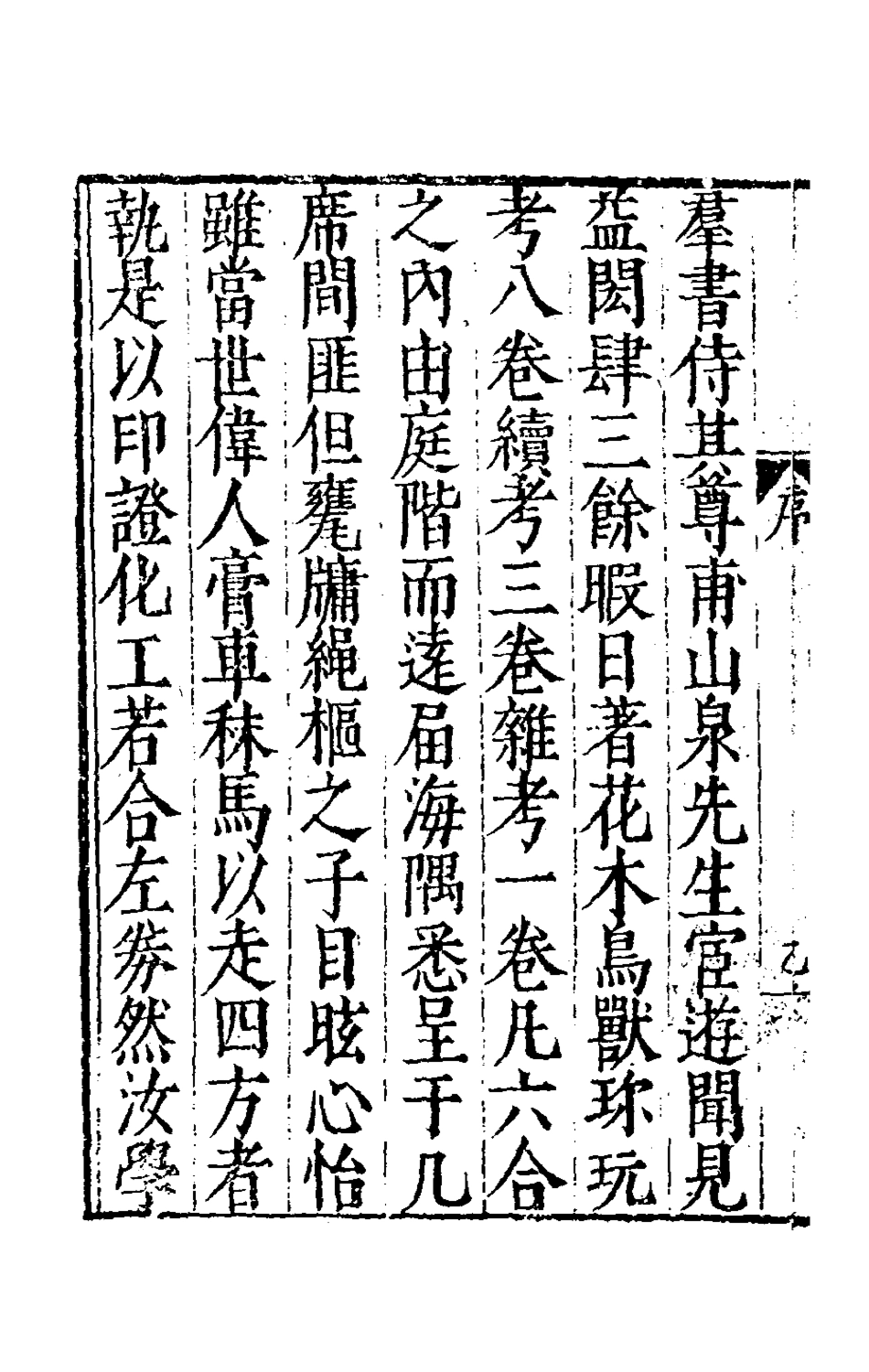 181050-華夷花木鳥獸珍玩考一_慎懋官撰 .pdf_第3页