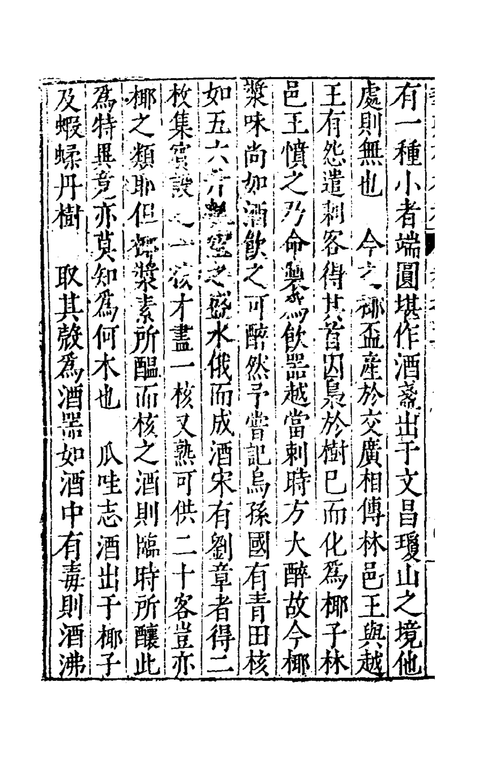 181051-華夷花木鳥獸珍玩考二_慎懋官撰 .pdf_第3页