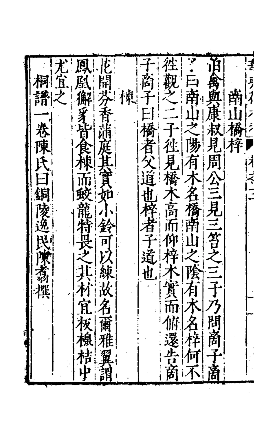 181052-華夷花木鳥獸珍玩考三_慎懋官撰 .pdf_第3页