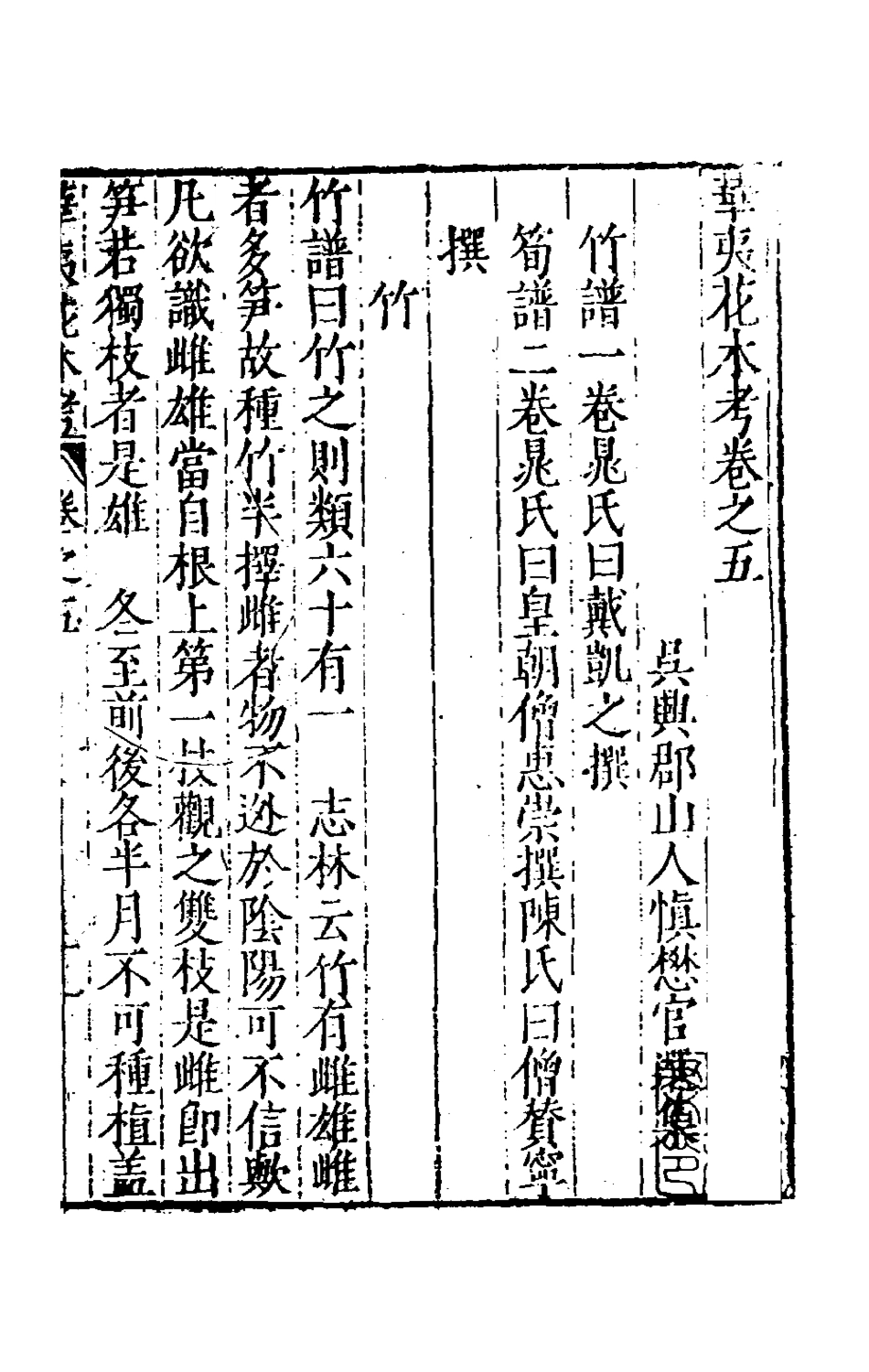 181053-華夷花木鳥獸珍玩考四_慎懋官撰 .pdf_第2页