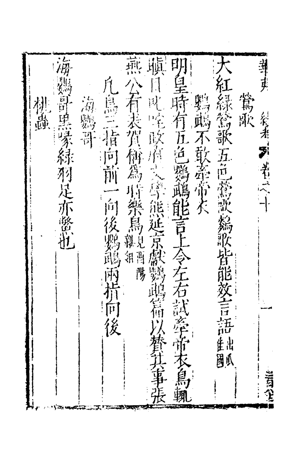 181058-華夷花木鳥獸珍玩考九_慎懋官撰 .pdf_第3页