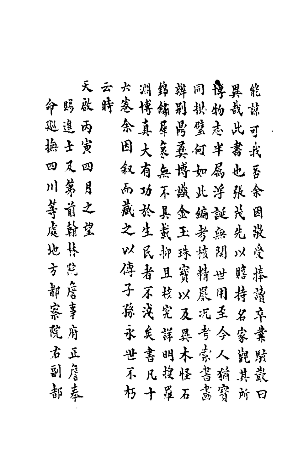 181061-博物要覽一_谷泰輯 .pdf_第3页