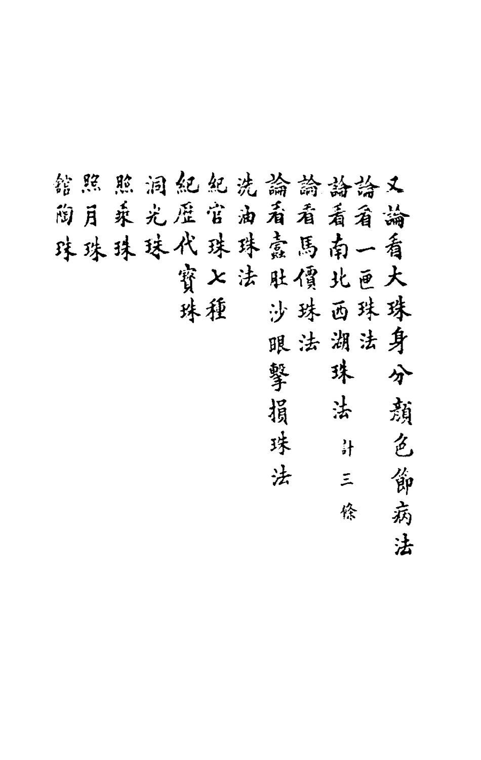 181063-博物要覽三_谷泰輯 .pdf_第3页