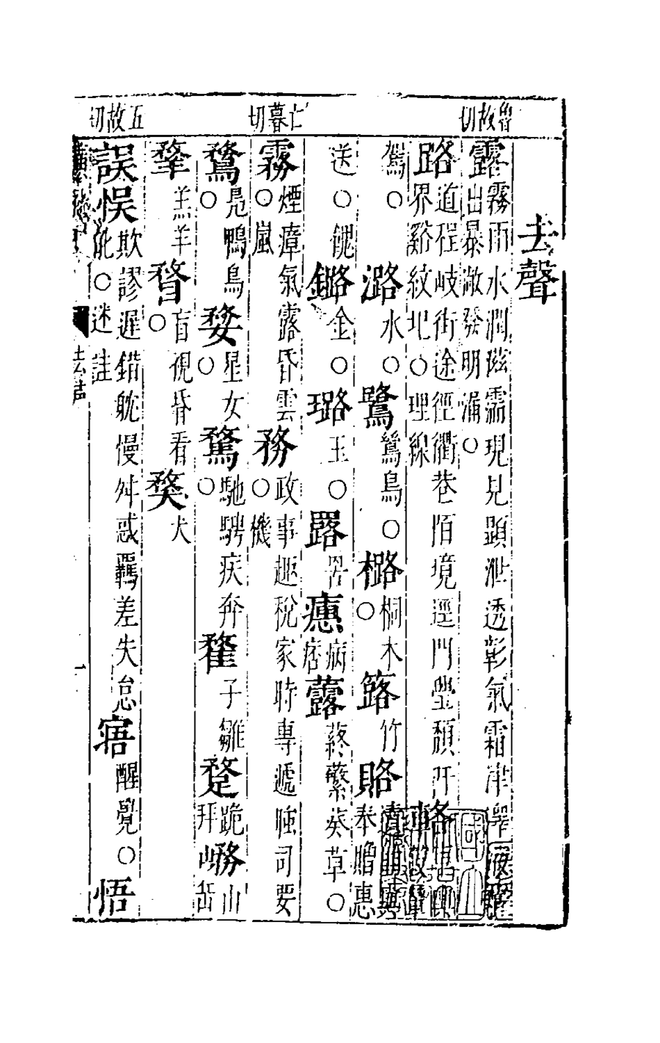 181067-廣社三_張雲龍撰 .pdf_第2页