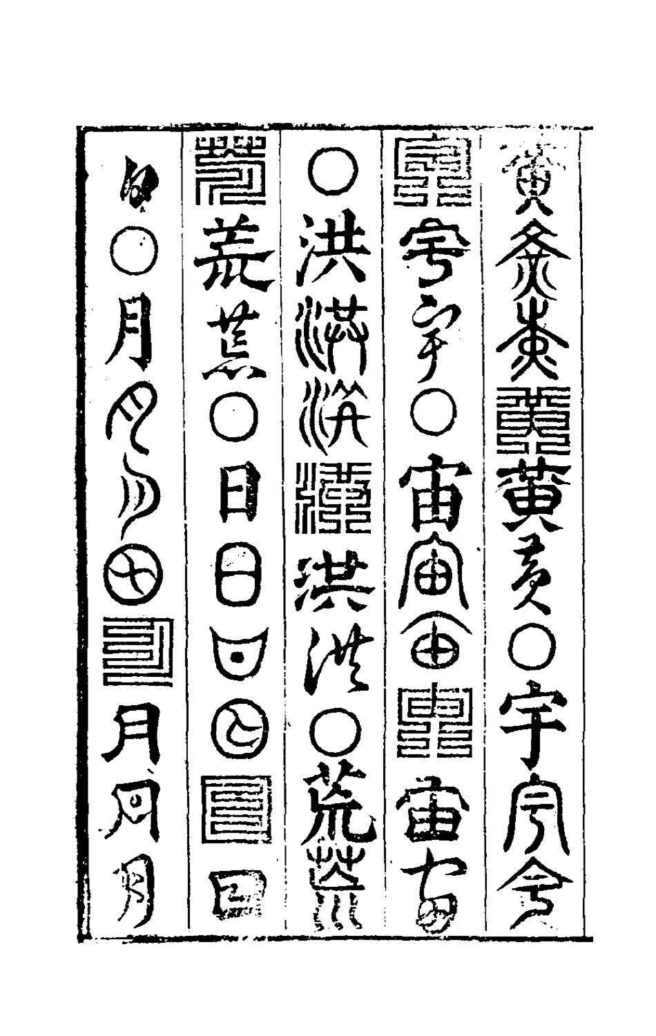 181074-燕閒四適六_孫丕顯輯 .pdf_第3页