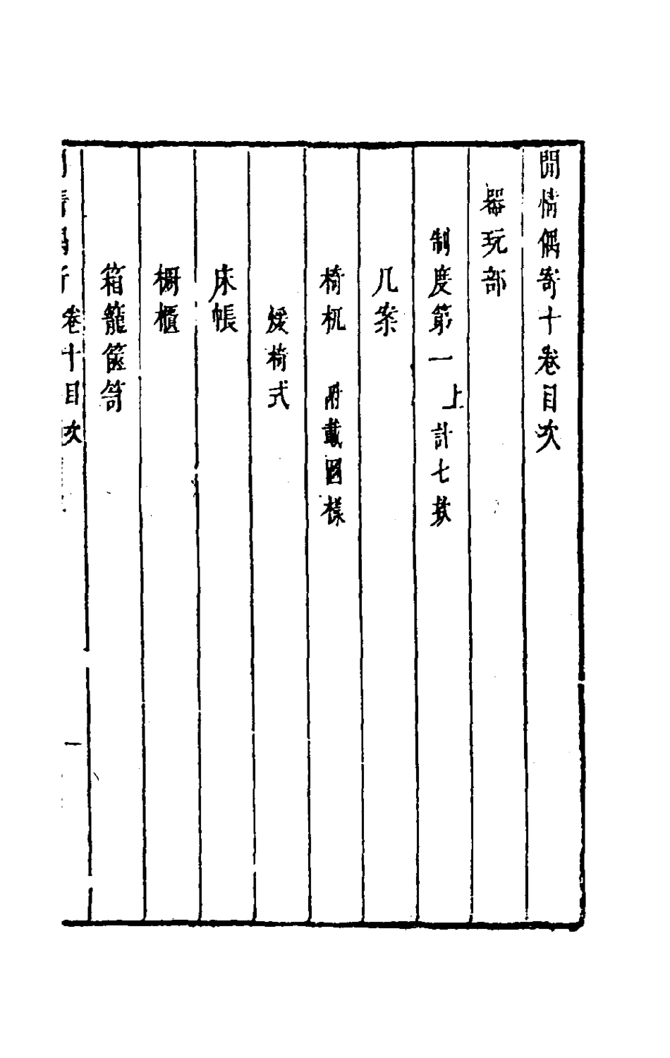 181083-閒情偶寄六_李漁撰 .pdf_第2页